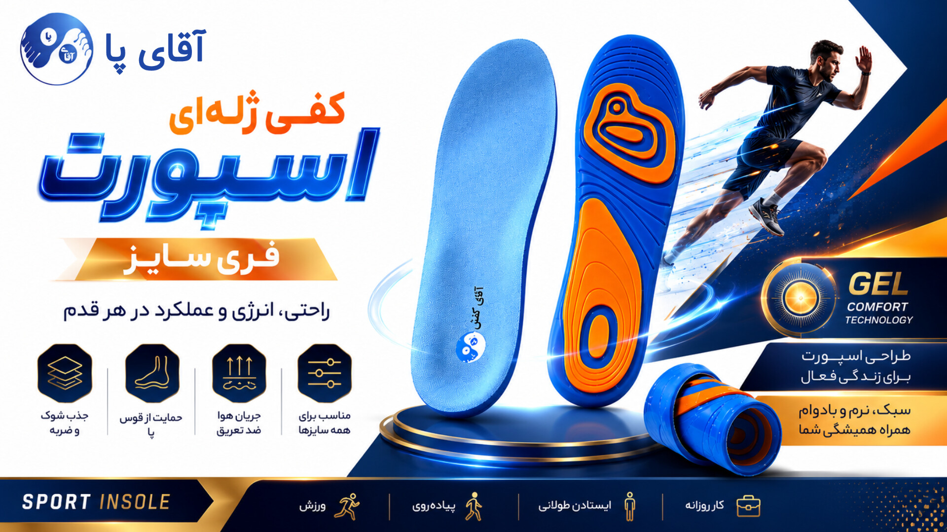 کفی ژله‌ای اسپورت فری‌سایز آقای کفش؛ جذب ضربه، حمایت از قوس پا و راحتی بی‌نظیر برای پیاده‌روی، ورزش و استفاده روزمره.