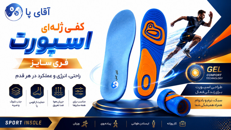 کفی ژلهای اسپورت فریسایز آقای کفش؛ جذب ضربه، حمایت از قوس پا و راحتی بینظیر برای پیادهروی، ورزش و استفاده روزمره.