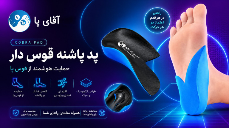 پد پاشنه محافظ قوس پا برند مستر فوت cobrapad