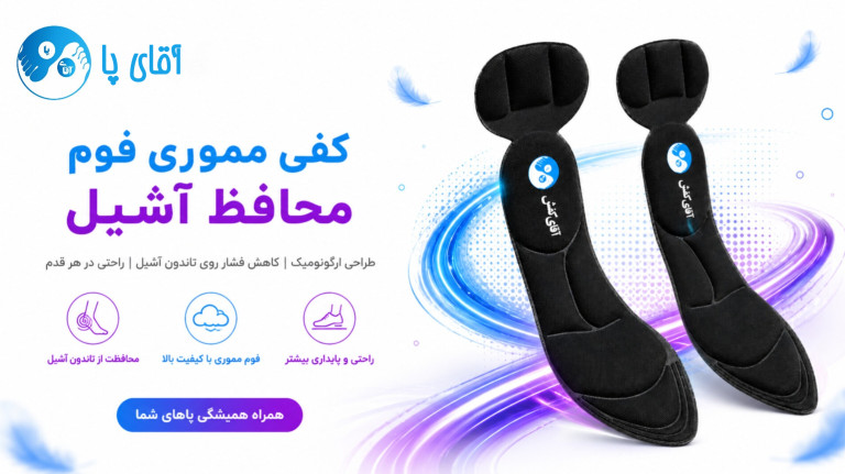 کفی مموری فوم باله دار محافظ آشیل جلوگیری از زخم پشت پا