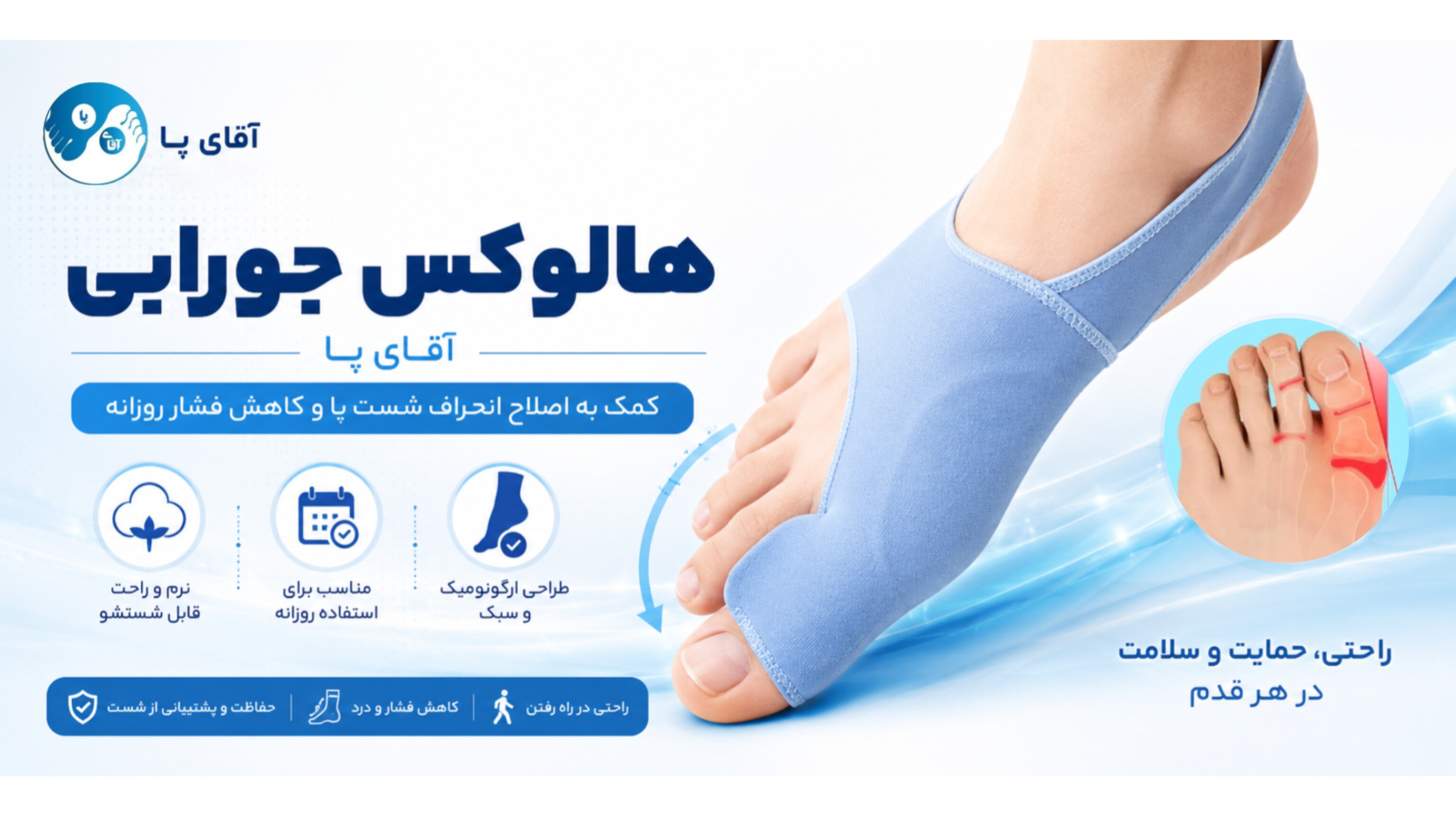 پد پیشرفته اصلاح انحراف شست پا (هالوکس والگوس) آقای پا HalluxCorrect Pro | پد کش‌دار پارچه‌ای اصلاح بونیون و محافظ شست پا