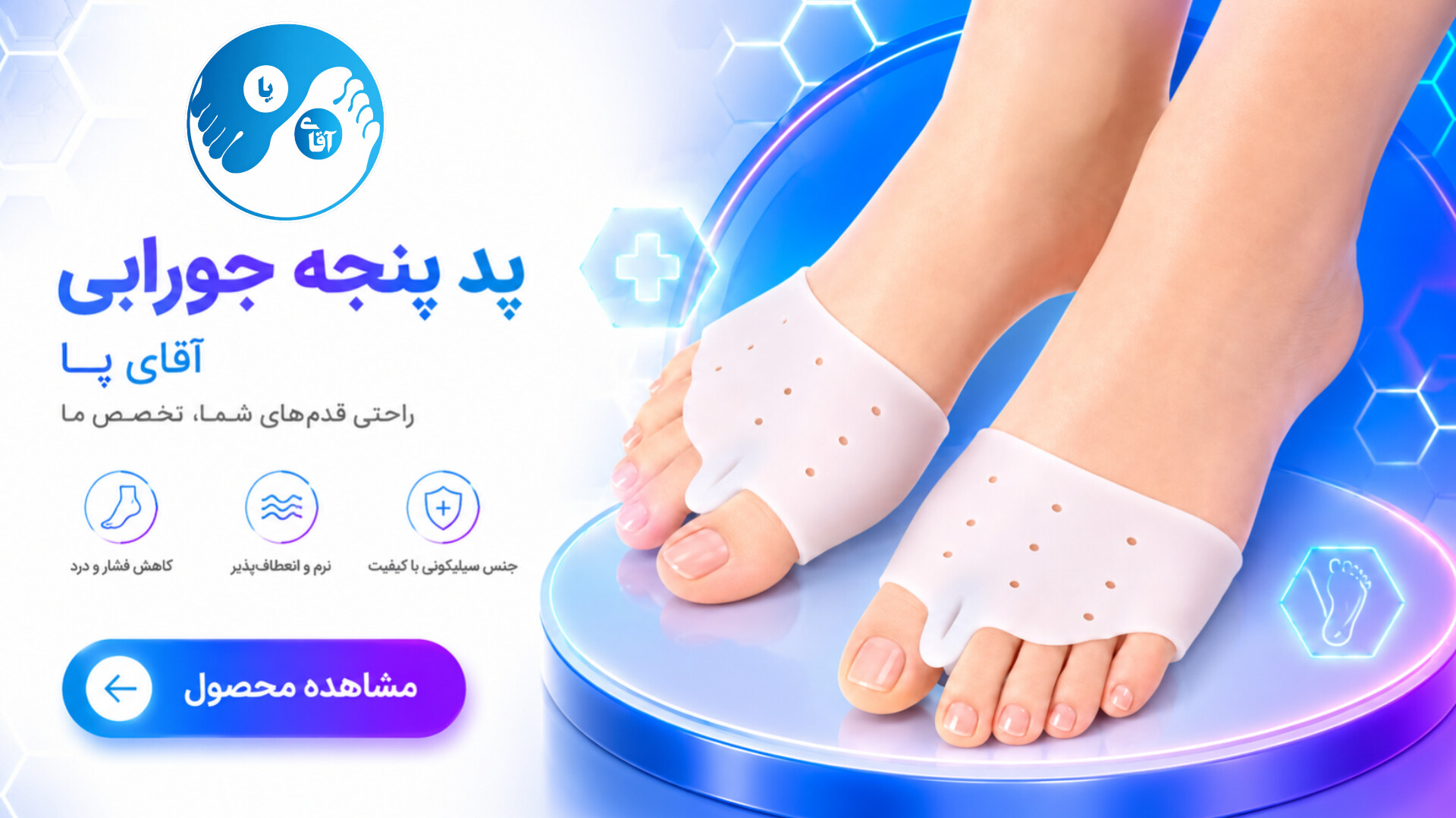 پد متاتارس جورابی آقای پا مدل MetaSock | پد سیلیکونی حمایت از پنجه و کاهش فشار متاتارس بسته ۲ عددی