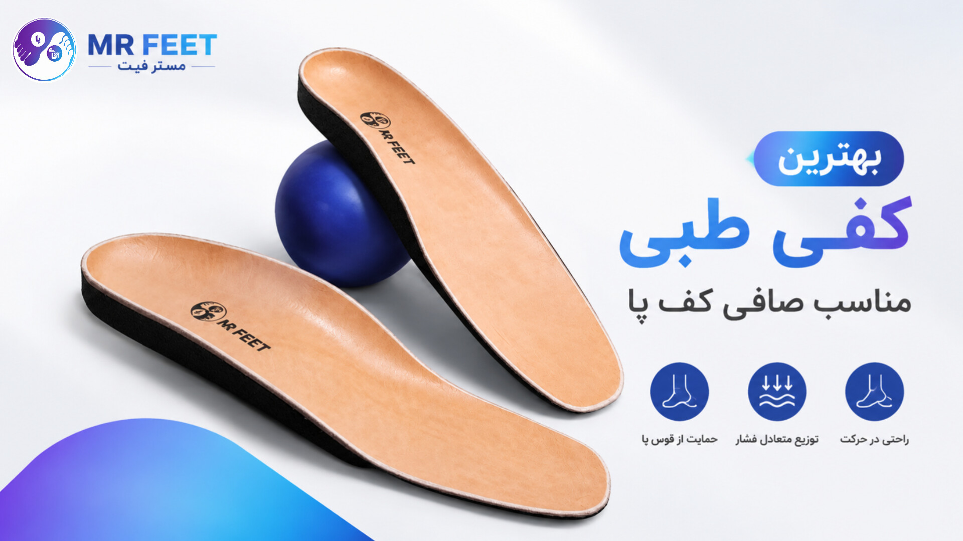 بهترین کفی طبی مناسب صافی کف پا