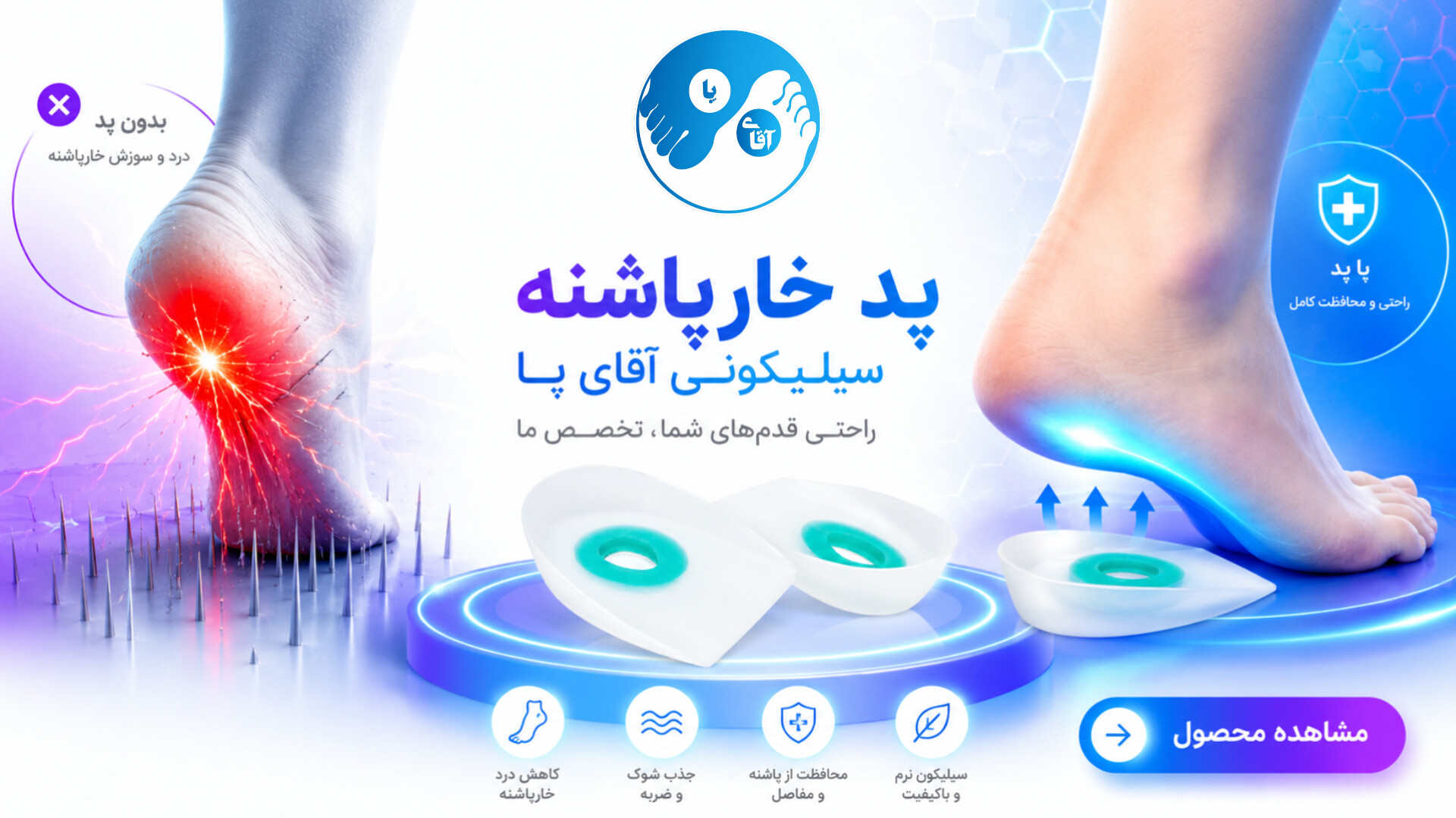 پد خار پاشنه سیلیکونی آقای پا مدل HeelSoft | پد طبی کاهش درد و محافظ پاشنه پا بسته ۲ عددی